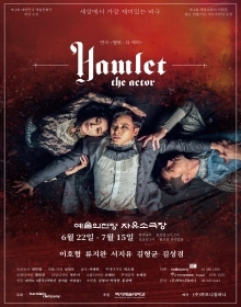 햄릿-The actor