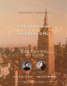 김태정 주희선 피아노 듀오 리사이틀