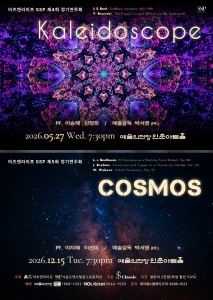 아츠앤라이프 SSP 제4회 정기연주회