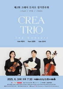 제2회 크레아 트리오 정기연주회