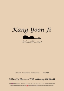 강윤지 비올라 독주회