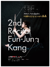 강은정 플루트 독주회