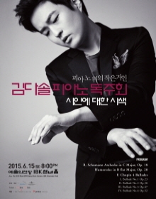 김다솔 피아노 독주회