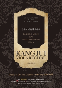 강주이 비올라 독주회