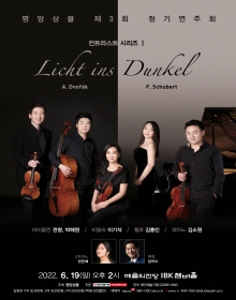 명앙상블 제3회 정기연주회