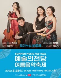 예술의전당 여름음악축제_도미누스 바로크