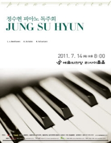 정수현 피아노 독주회