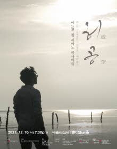 에드윈킴 피아노 리사이틀