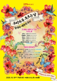 이마에스트리 우리 가곡 부르는 날