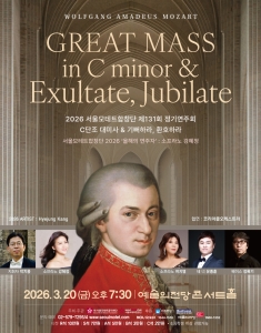 서울모테트합창단 제131회 정기연주회