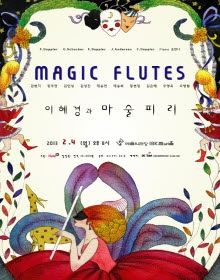 마술피리