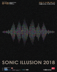 sonic illusion 2018