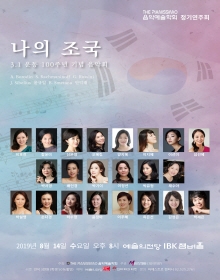The Pianissimo 음악예술학회 정기연주회