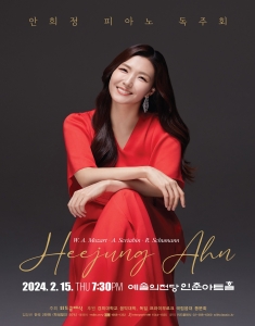 안희정 피아노 독주회