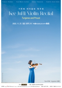 기주희 바이올린 독주회