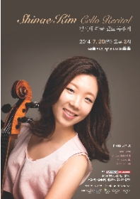 김신애 귀국 첼로 독주회