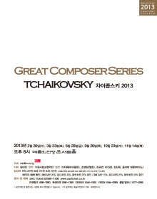 Great Composer Series-Tchaikovsky (11월)