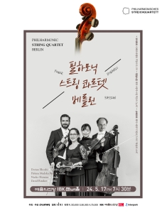베를린필하모닉 스트링콰르텟 내한공연