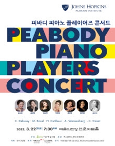 피바디 피아노 플레이어즈 콘서트