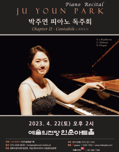 박주연 피아노 독주회