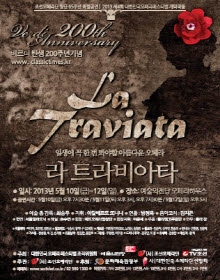 2013 대한민국오페라페스티벌_조선오페라단 <라 트라비아타>
