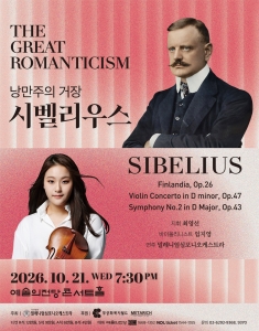 낭만주의 거장 <시벨리우스>