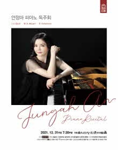 안정아 피아노 독주회