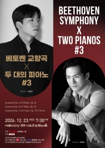 베토벤 교향곡 x 두 대의 피아노 #3