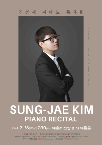 김성재 피아노 독주회