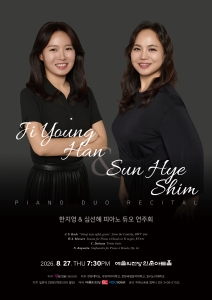 한지영 & 심선혜 피아노 듀오 연주회