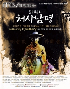 오페라 '처사 남명'