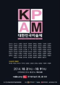 2014KPAM대한민국미술제