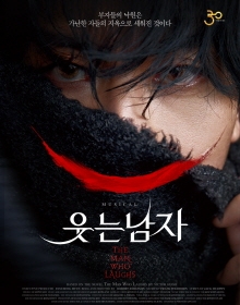 뮤지컬 <웃는 남자>