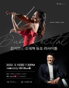 김지연 - 조재혁 듀오 리사이틀