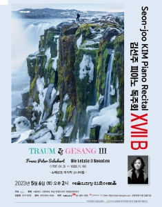김선주 피아노 독주회 XVII B