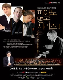 라흐마니노프탄생 140주년기념 피아노명곡 시리즈 I