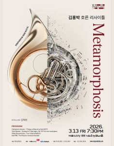 김홍박 호른 리사이틀