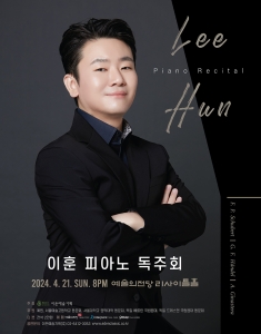 이훈 피아노 독주회