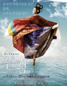 심청