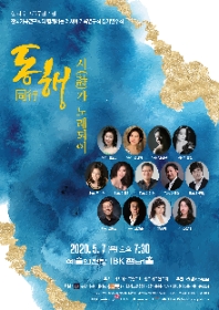 한.러 수교 30주년 기념 한국가곡연구회와 함께하는 러시아 가곡연구회 정기연주회