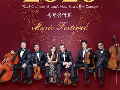 2020 PLUS Chamber Group 송년음악회