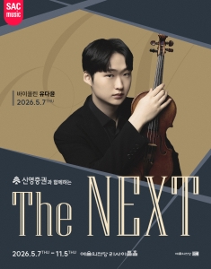 유다윤 바이올린 리사이틀