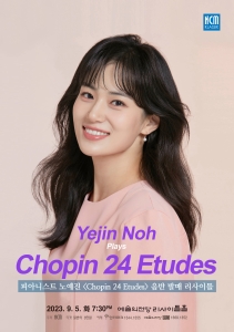 피아니스트 노예진 <Chopin 24 Etudes> 음반 발매 리사이틀