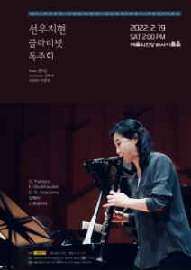 선우지현 클라리넷 독주회