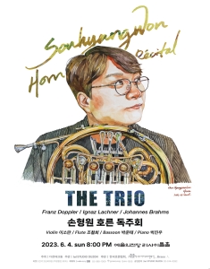 손형원 호른 독주회 'The Trio'