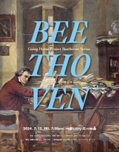 고잉홈프로젝트: 베토벤 전곡 시리즈 2. (손열음, 스베틀린 루세브, 김두민 협연)