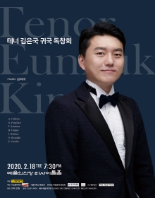 테너 김은국 귀국 독창회