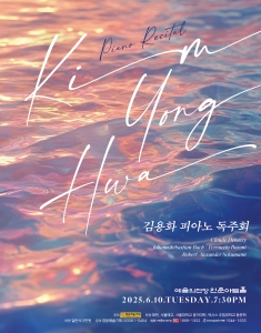 김용화 피아노 독주회