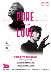 KBS교향악단 제829회 정기연주회
