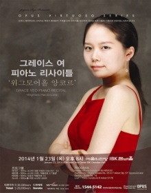 그레이스여, 위그모어 홀 앙코르
